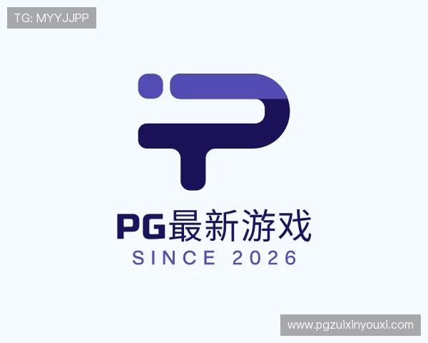 介绍PG最新游戏